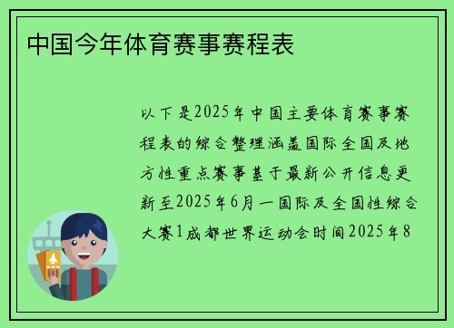 中国今年体育赛事赛程表